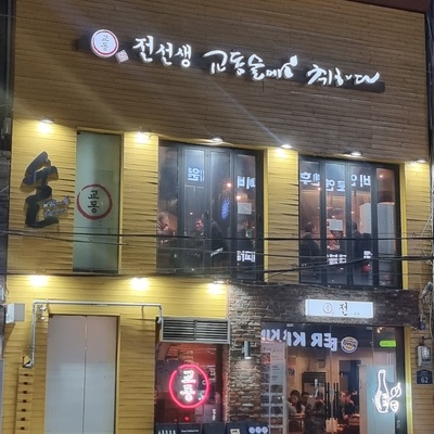 Gyodong Jeon Teacher - Jongno District Office_image