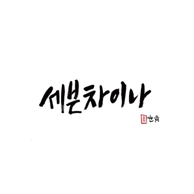 Seven China - Eunpyeong_image