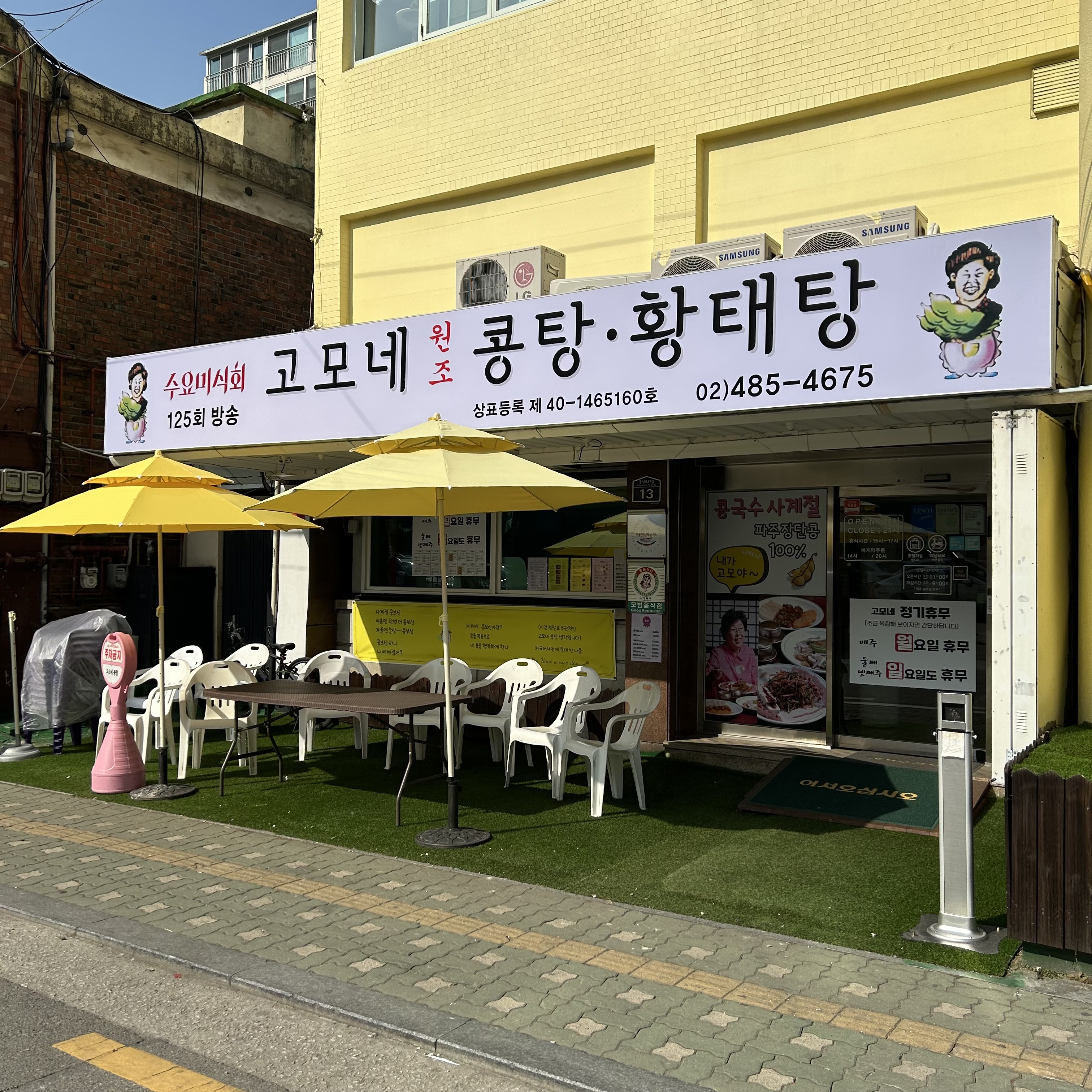 Gomo's Original Soybean Soup & Dried Pollack Soup_image