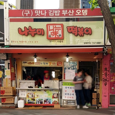 Nanumi Tteokbokki - Sungkyunkwan Main_image