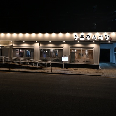 Deungchon Meat Restaurant_image