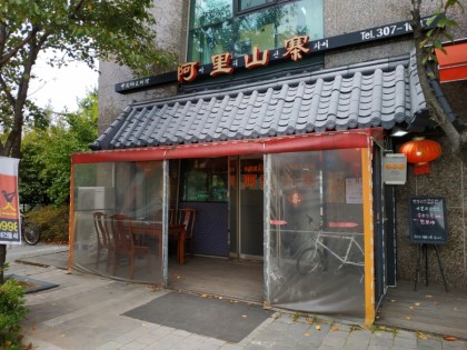 Arisanchae_image
