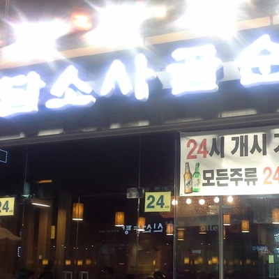 Damsso Sogol Sundae Yukgaejang - Bangi_image