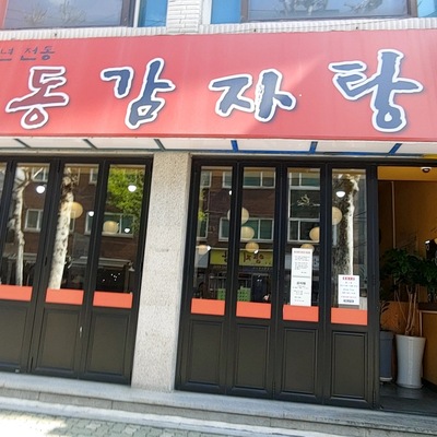 Yeongdong Gamjatang_image