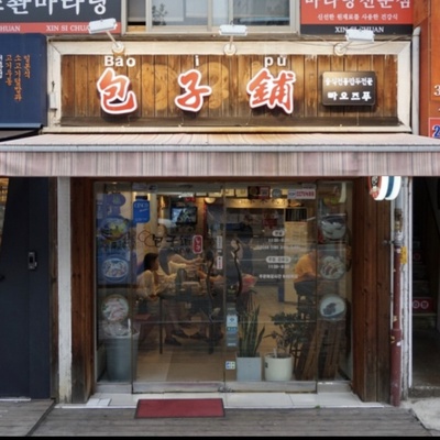 Paozupu - Main Store_image