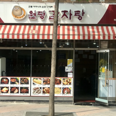 Wondang Gamjatang - Seoul-ro_image