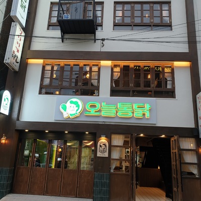 Oneul Tongdak - Sinchon Direct_image