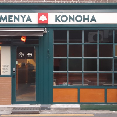 Menya Konoha Seongsu_image