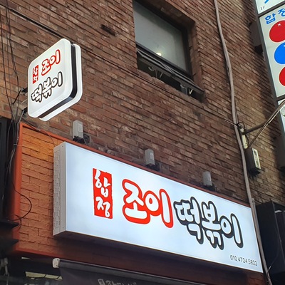store_image_2