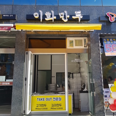 Ewha Mandu_image