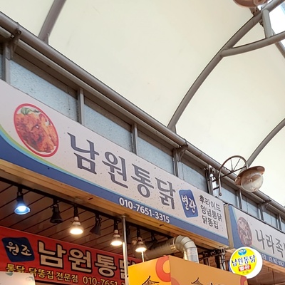 Namwon Tongdak Annex_image