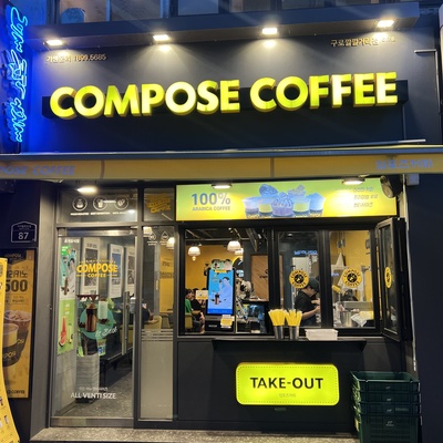 Compose Coffee - Guro Kkalkkal Street_image