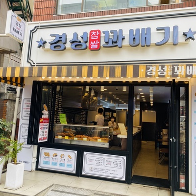 Gyeongseong Twisted Donuts_image