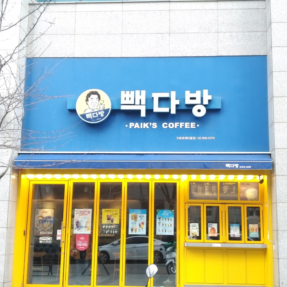 Paik's Coffee - Guro Roserium_image