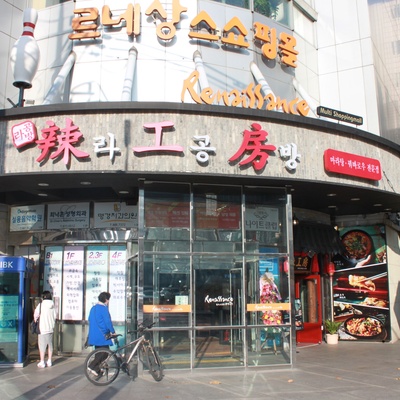 Lagongbang - Sillim_image