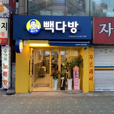 Paik's Coffee - Seokgye Jungang_image