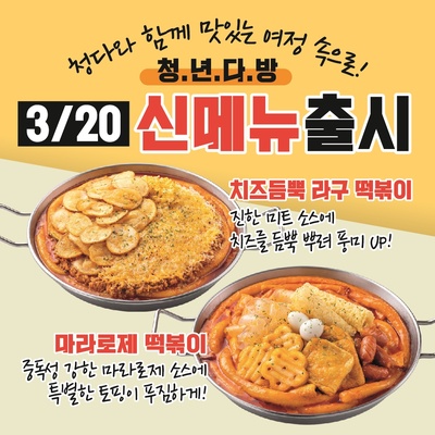 Cheongnyeon Dabang - Mokdong Haengbokhan Department Store_image