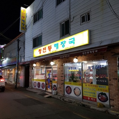 Cheongjin-dong Haejang-guk - Sinsa-dong_image