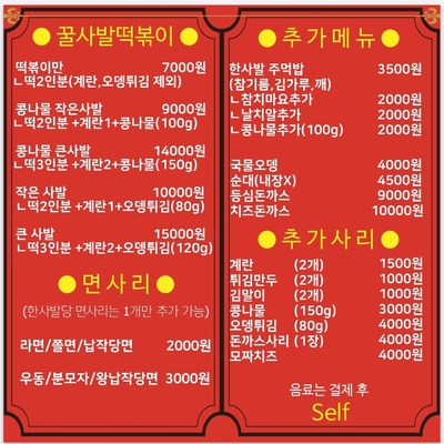Sabal Tteokbokki_image