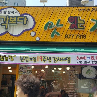 Saenggakboda Matitneun Jip - Main Store_image