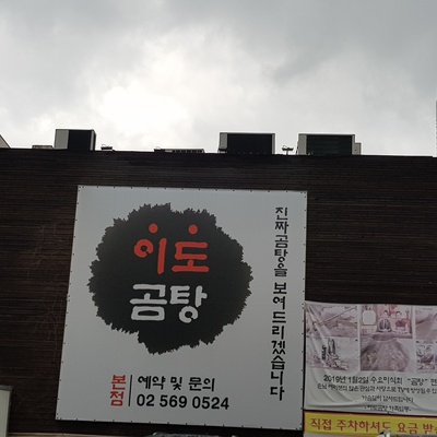 Yido Gomtang - Main Store_image