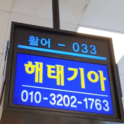 Haetae Kia_image
