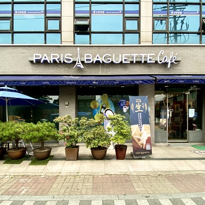 Paris Baguette - Yeokmal Sageori_image