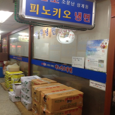 Pinocchio Naengmyeon_image