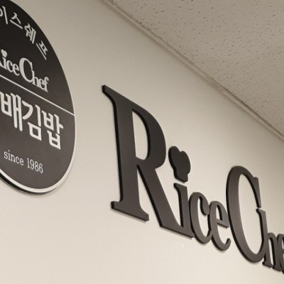 Bangbae Gimbap - Chamber of Commerce_image
