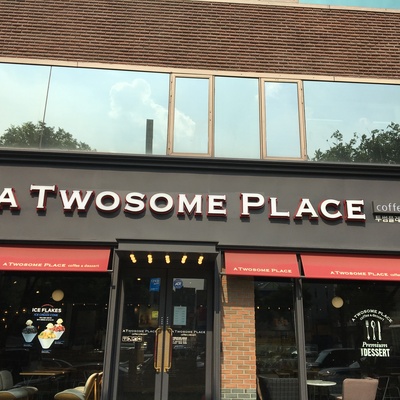A Twosome Place - Seoul Arts Center_image