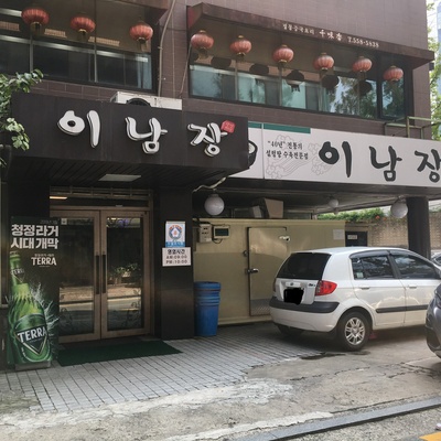 Inamjang - Samseong_image
