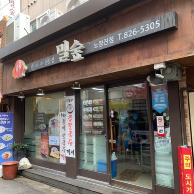Milsup - Noryangjin_image