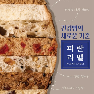 Paris Baguette - Munjeong Culture Valley_image