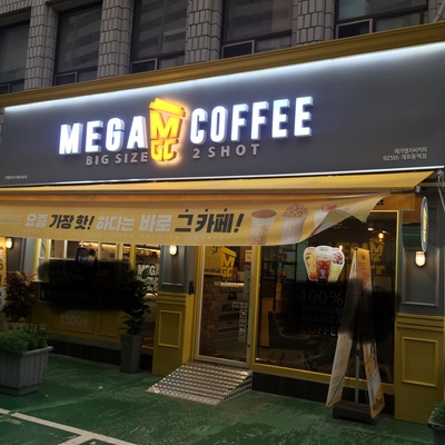 메가MGC커피 개포동역점_image
