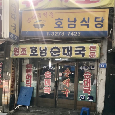 Honam Sikdang_image