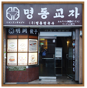 Myeongdong Kyoja - Main Store_image