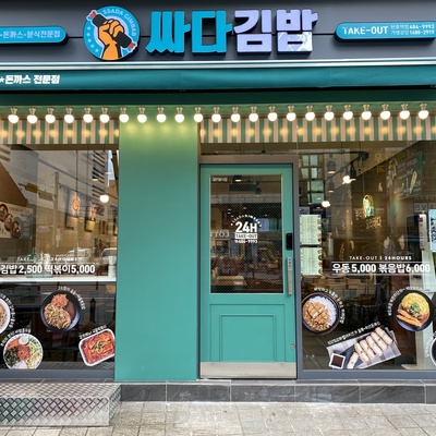 Ssada Gimbap - Cheonho Station_image