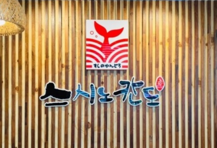 Sushinokando - Suyu_image