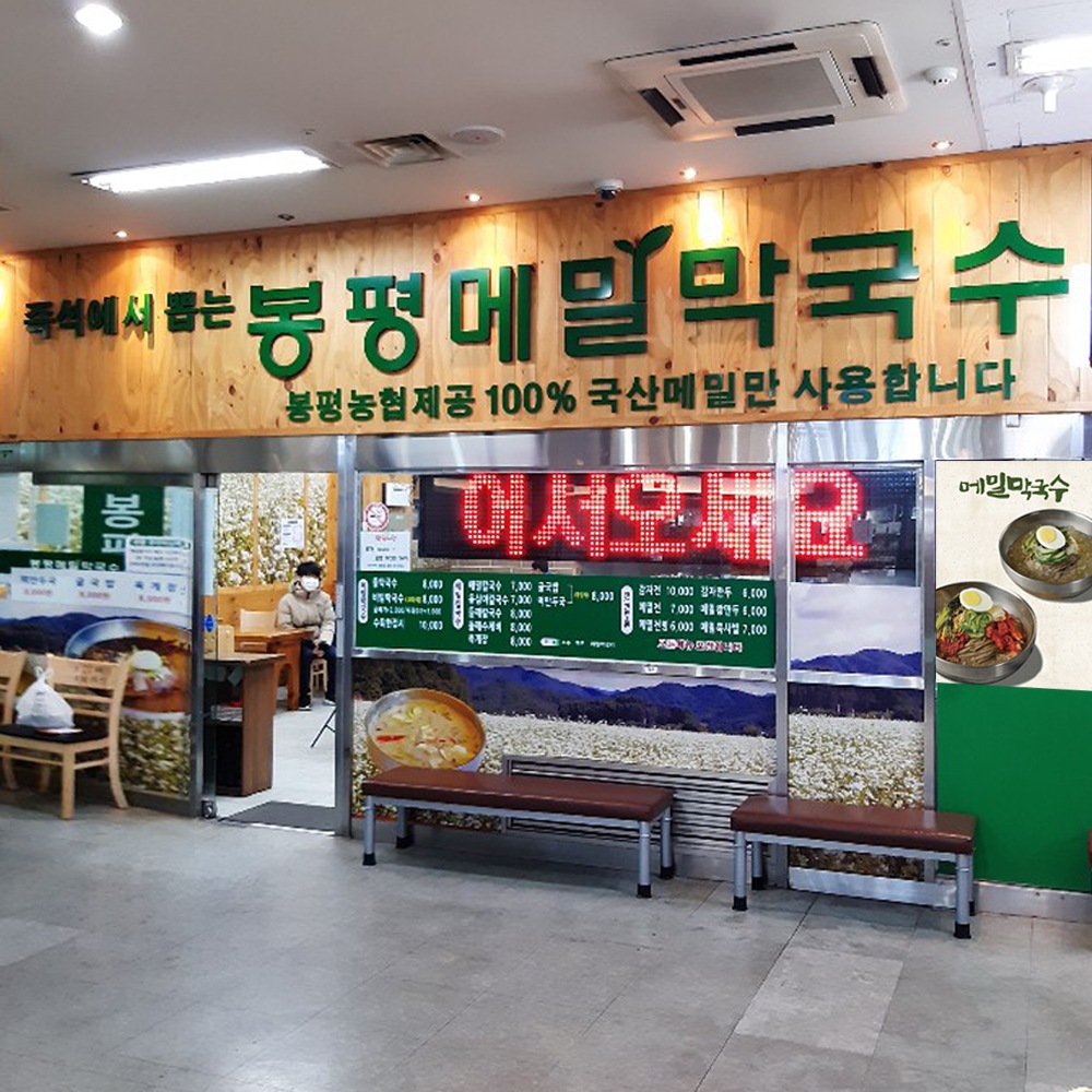 Bongpyeong Buckwheat Makguksu_image