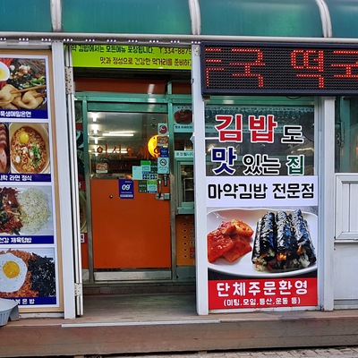 Matjip Little Gimbap_image