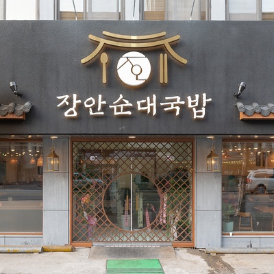 Jangan Sundae Gukbap_image