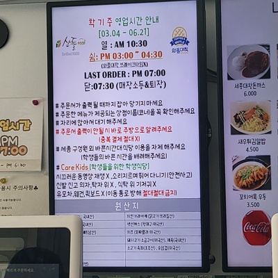 Sandeul Food - Sejong University_image
