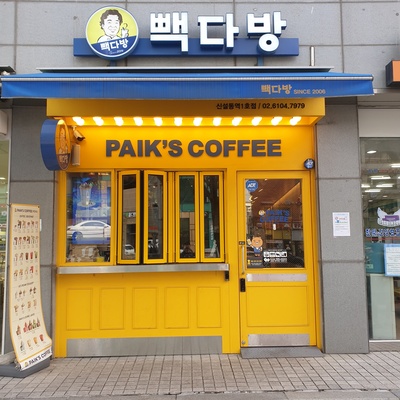 Paik's Coffee - Sinseol-dong Station No.1_image