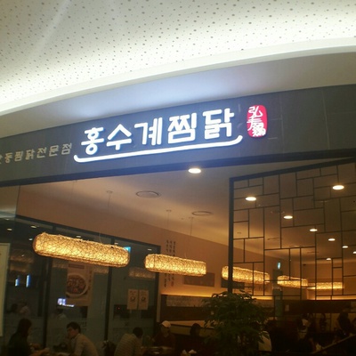 Hongsugye Jjimdak - Times Square_image