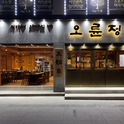Oryunjeong_image