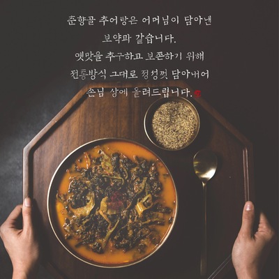 Chunhyanggol Namwon Chueotang - Ogeum Main_image