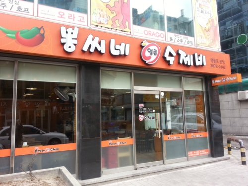 Ppongssine Spicy Sujebi - Yeongdeungpo Main_image