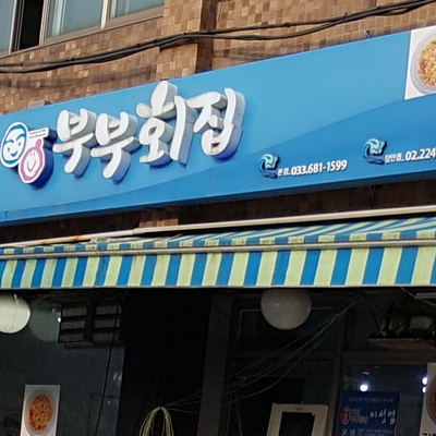 Bubu Sushi Restaurant_image