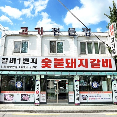 Galbi Number 1_image
