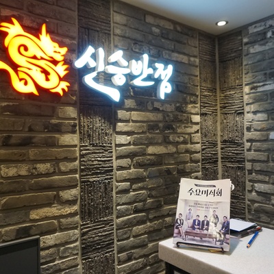 Shinseung Banjeom - Hyundai Department Store D-Cube City_image